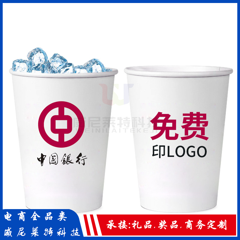 一次性杯子定制9盎司加厚纸杯定制_印制免费设计Logo图案文字(2000个起订)